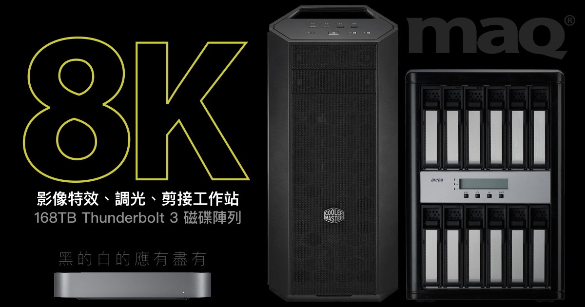 MAQ Intel 第10代X i9-10900X i9-10920X i9-10940X i9-10980XE 18核心處理器 X299 8K 剪輯系統工作站, i9-9900K i7-9700K Z390 4K 剪輯系統工作站 支援雷電3連接埠！黑蘋果相容機